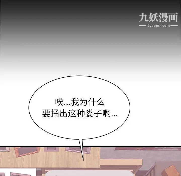《寄住姐姐家》漫画 第12話