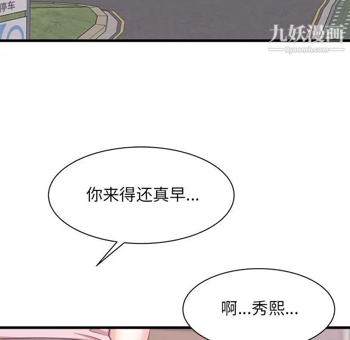 《寄住姐姐家》漫画 第12話