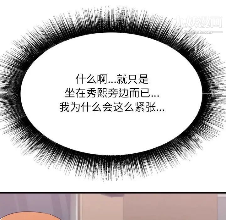 《寄住姐姐家》漫画 第12話