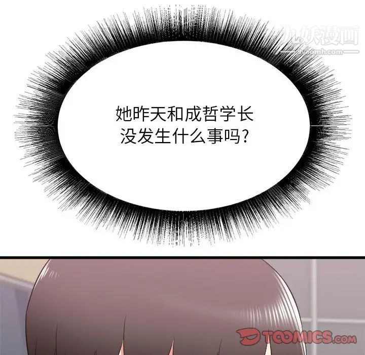 《寄住姐姐家》漫画 第12話