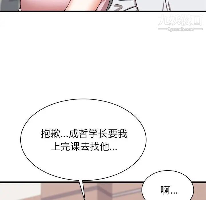 《寄住姐姐家》漫画 第12話