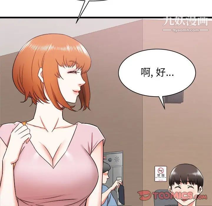《寄住姐姐家》漫画 第12話