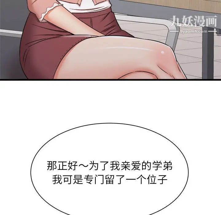 《寄住姐姐家》漫画 第12話