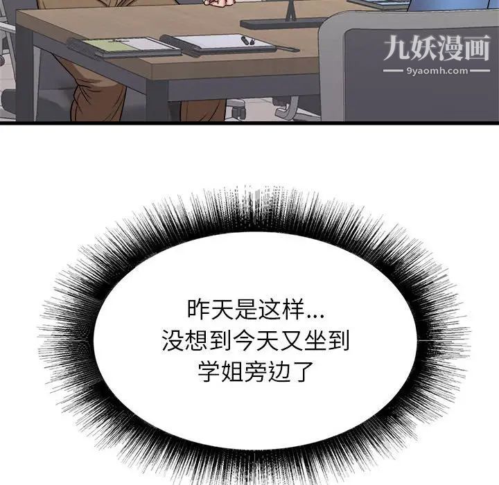 《寄住姐姐家》漫画 第12話
