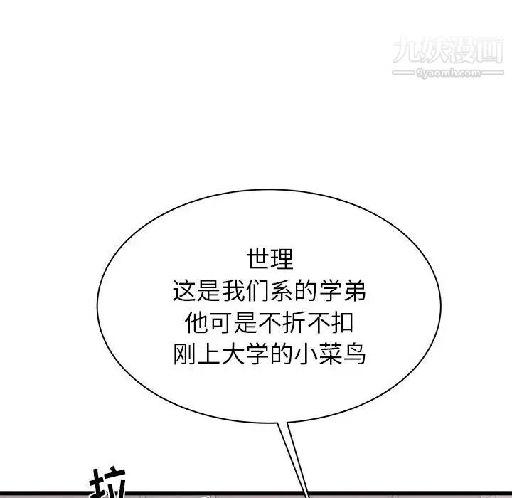 《寄住姐姐家》漫画 第12話