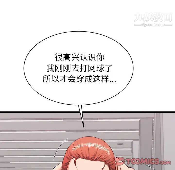 《寄住姐姐家》漫画 第12話