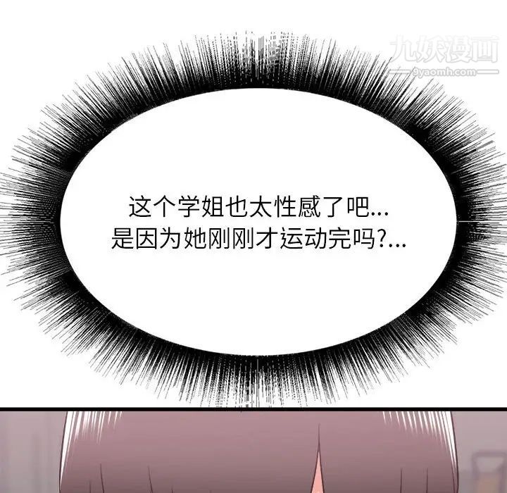 《寄住姐姐家》漫画 第12話