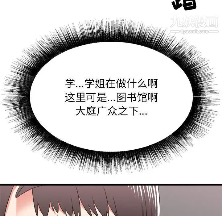 《寄住姐姐家》漫画 第12話