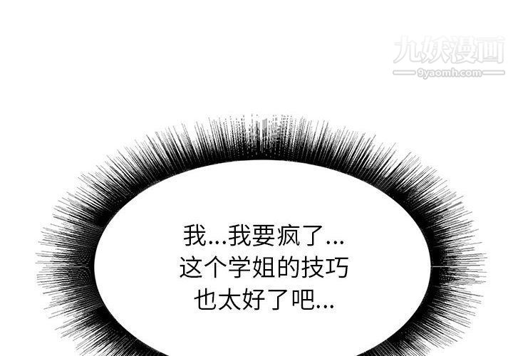 《寄住姐姐家》漫画 第13話
