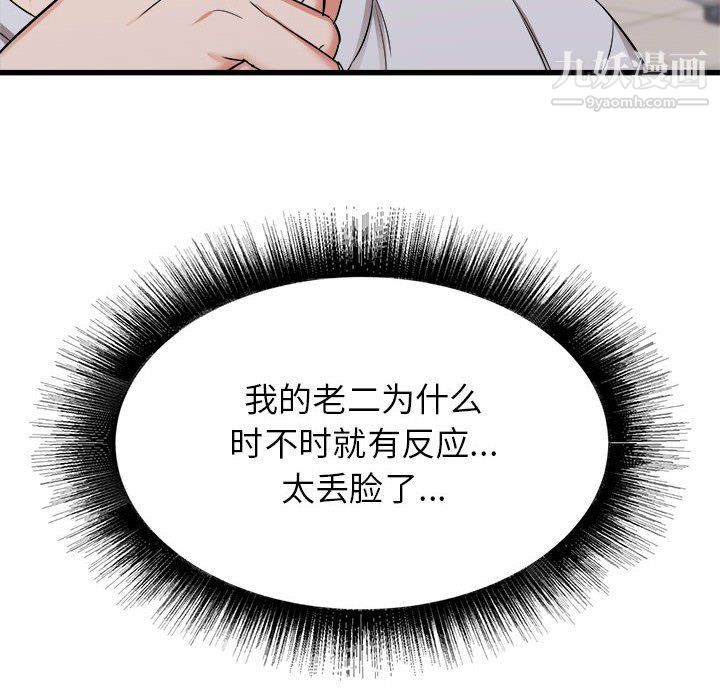 《寄住姐姐家》漫画 第13話
