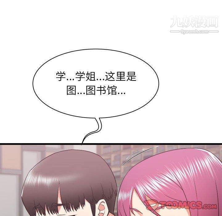 《寄住姐姐家》漫画 第13話
