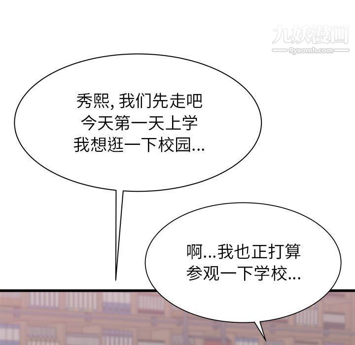 《寄住姐姐家》漫画 第13話