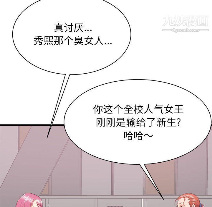 《寄住姐姐家》漫画 第13話