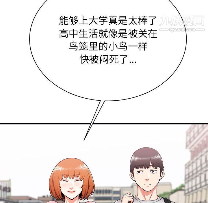 《寄住姐姐家》漫画 第13話