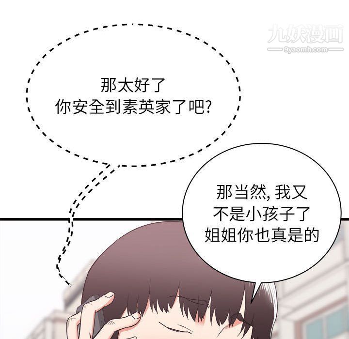 《寄住姐姐家》漫画 第13話