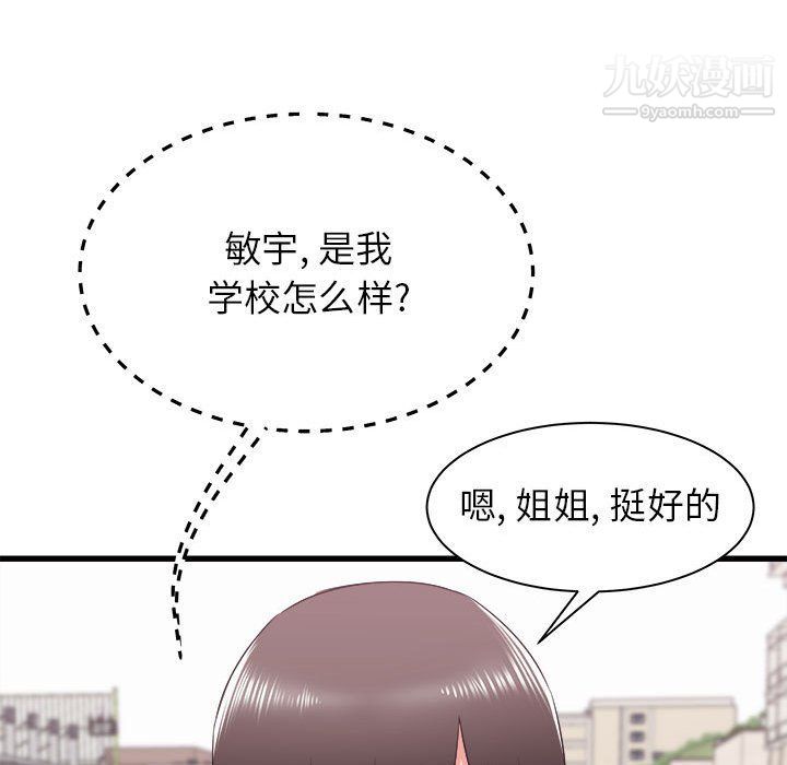 《寄住姐姐家》漫画 第13話