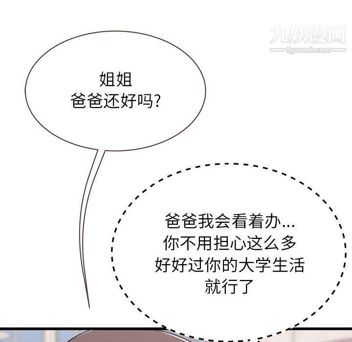《寄住姐姐家》漫画 第13話