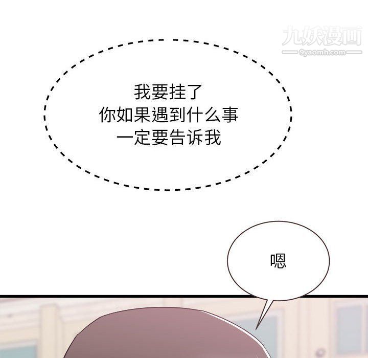 《寄住姐姐家》漫画 第13話
