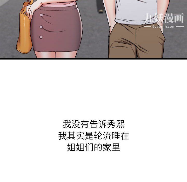 《寄住姐姐家》漫画 第13話