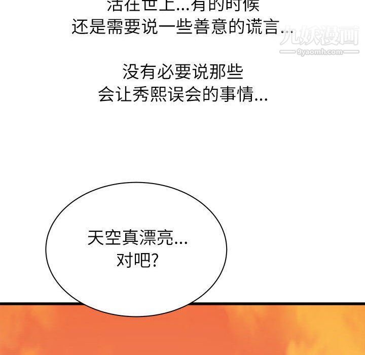 《寄住姐姐家》漫画 第13話