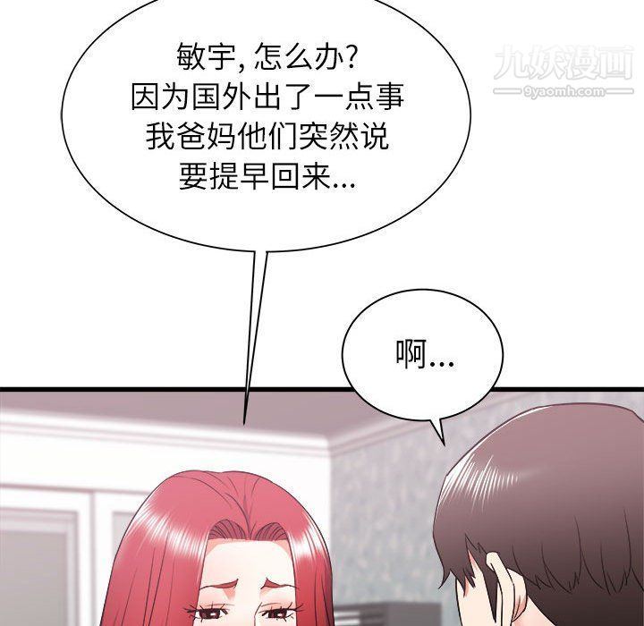 《寄住姐姐家》漫画 第13話
