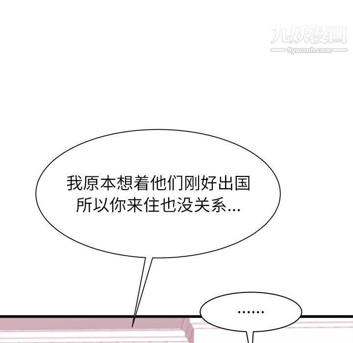 《寄住姐姐家》漫画 第13話