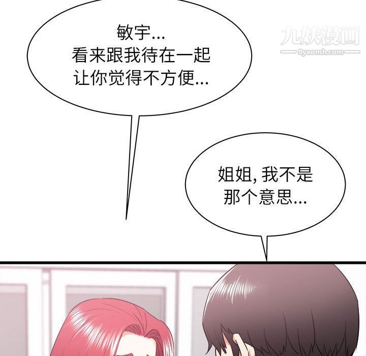 《寄住姐姐家》漫画 第13話