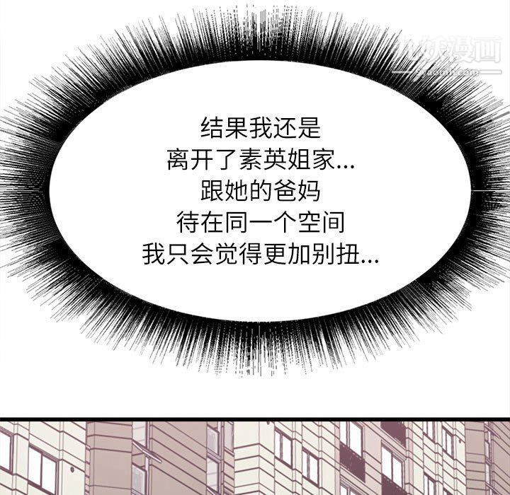 《寄住姐姐家》漫画 第13話