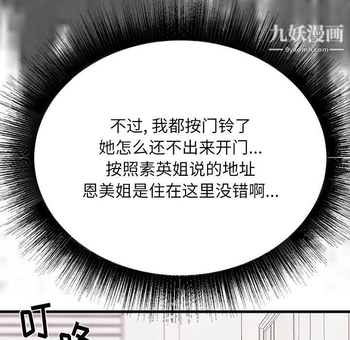 《寄住姐姐家》漫画 第13話