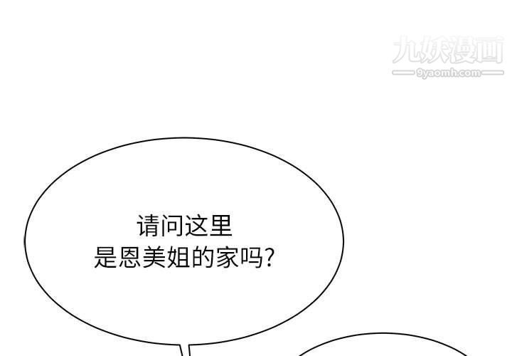 《寄住姐姐家》漫画 第14話