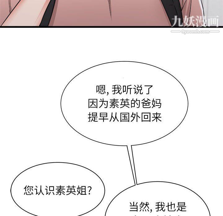 《寄住姐姐家》漫画 第14話