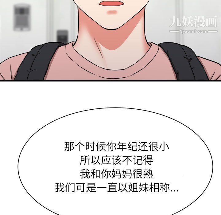 《寄住姐姐家》漫画 第14話