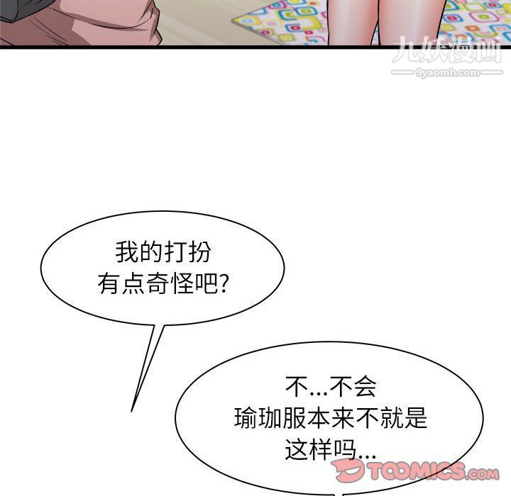 《寄住姐姐家》漫画 第14話
