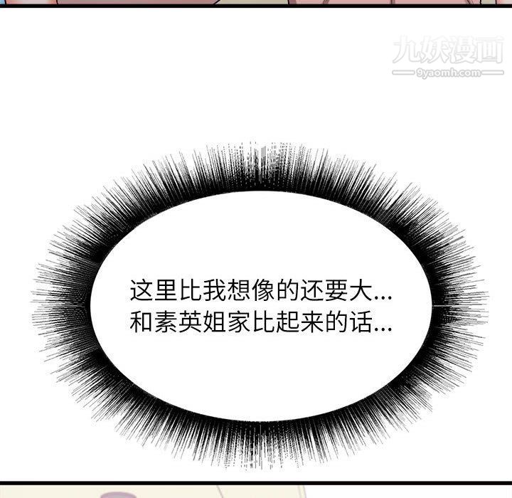 《寄住姐姐家》漫画 第14話