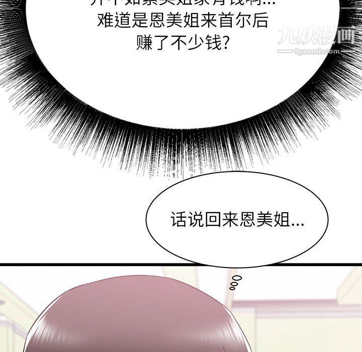 《寄住姐姐家》漫画 第14話
