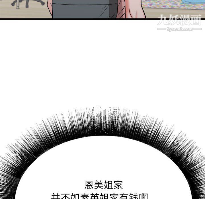 《寄住姐姐家》漫画 第14話
