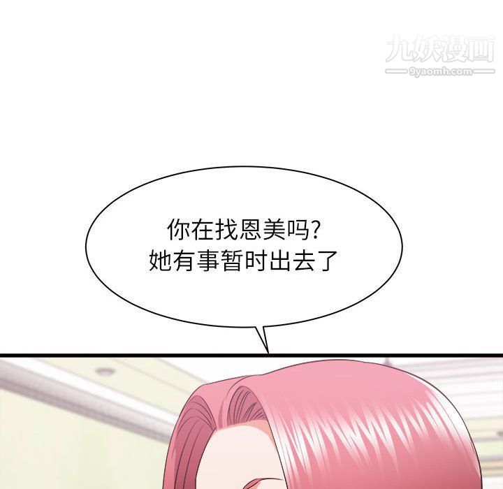 《寄住姐姐家》漫画 第14話