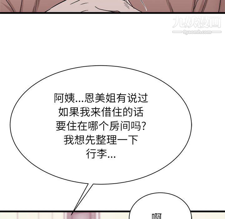 《寄住姐姐家》漫画 第14話