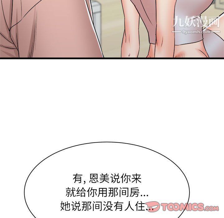 《寄住姐姐家》漫画 第14話