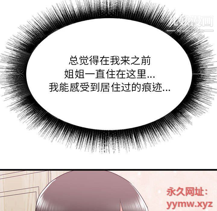 《寄住姐姐家》漫画 第14話