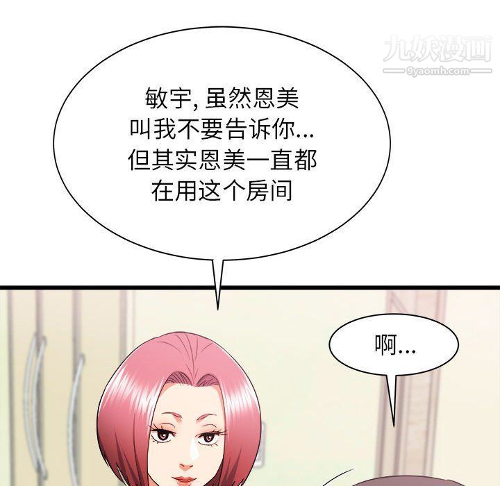 《寄住姐姐家》漫画 第14話