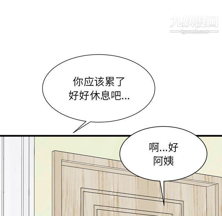 《寄住姐姐家》漫画 第14話