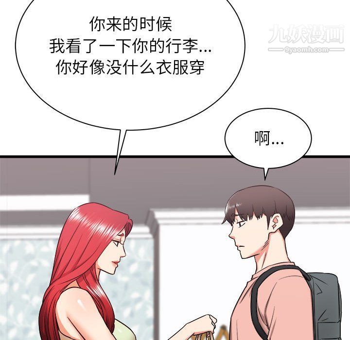 《寄住姐姐家》漫画 第14話