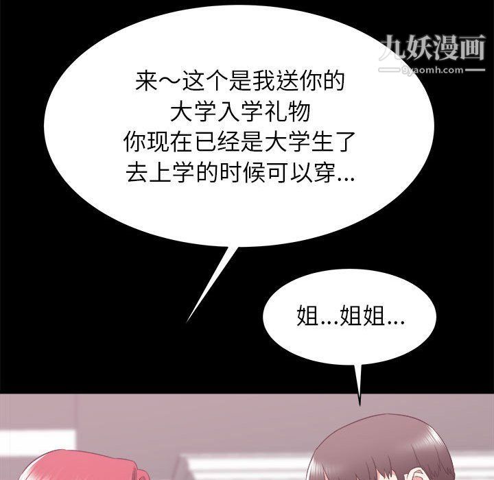 《寄住姐姐家》漫画 第14話