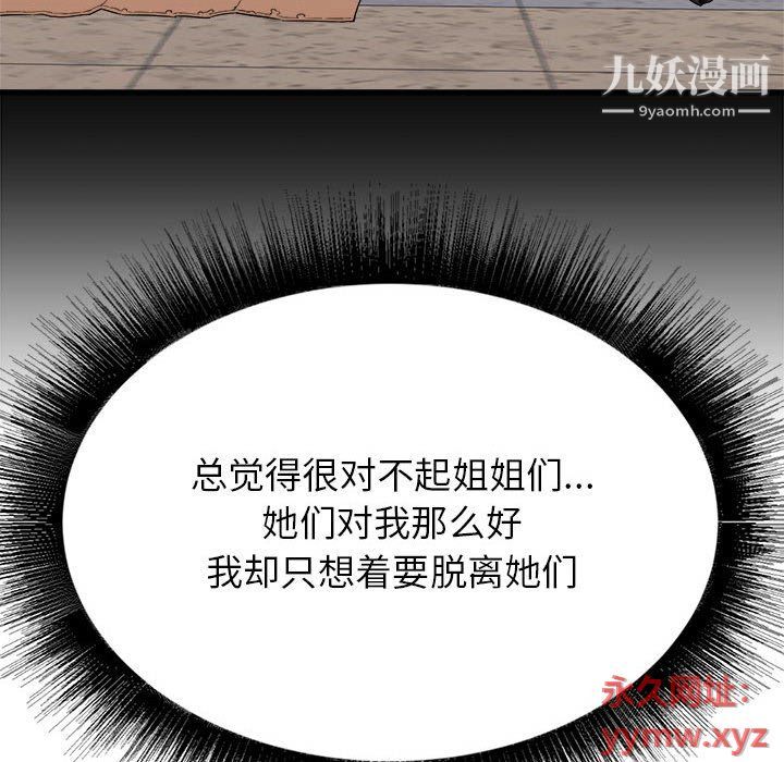 《寄住姐姐家》漫画 第14話