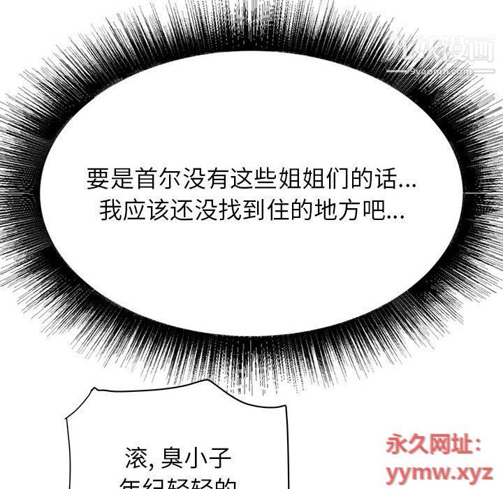 《寄住姐姐家》漫画 第14話