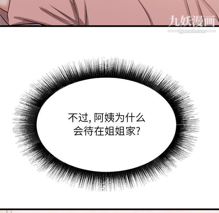 《寄住姐姐家》漫画 第14話