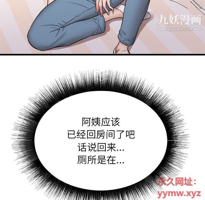 《寄住姐姐家》漫画 第14話