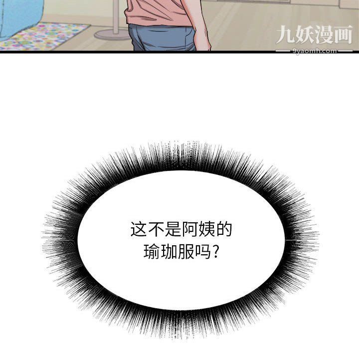 《寄住姐姐家》漫画 第14話