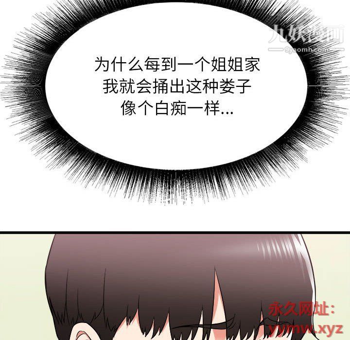 《寄住姐姐家》漫画 第15話